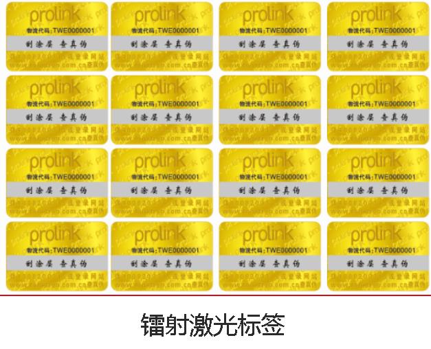鐳射防偽標(biāo)簽技術(shù)有哪些優(yōu)勢(shì)？