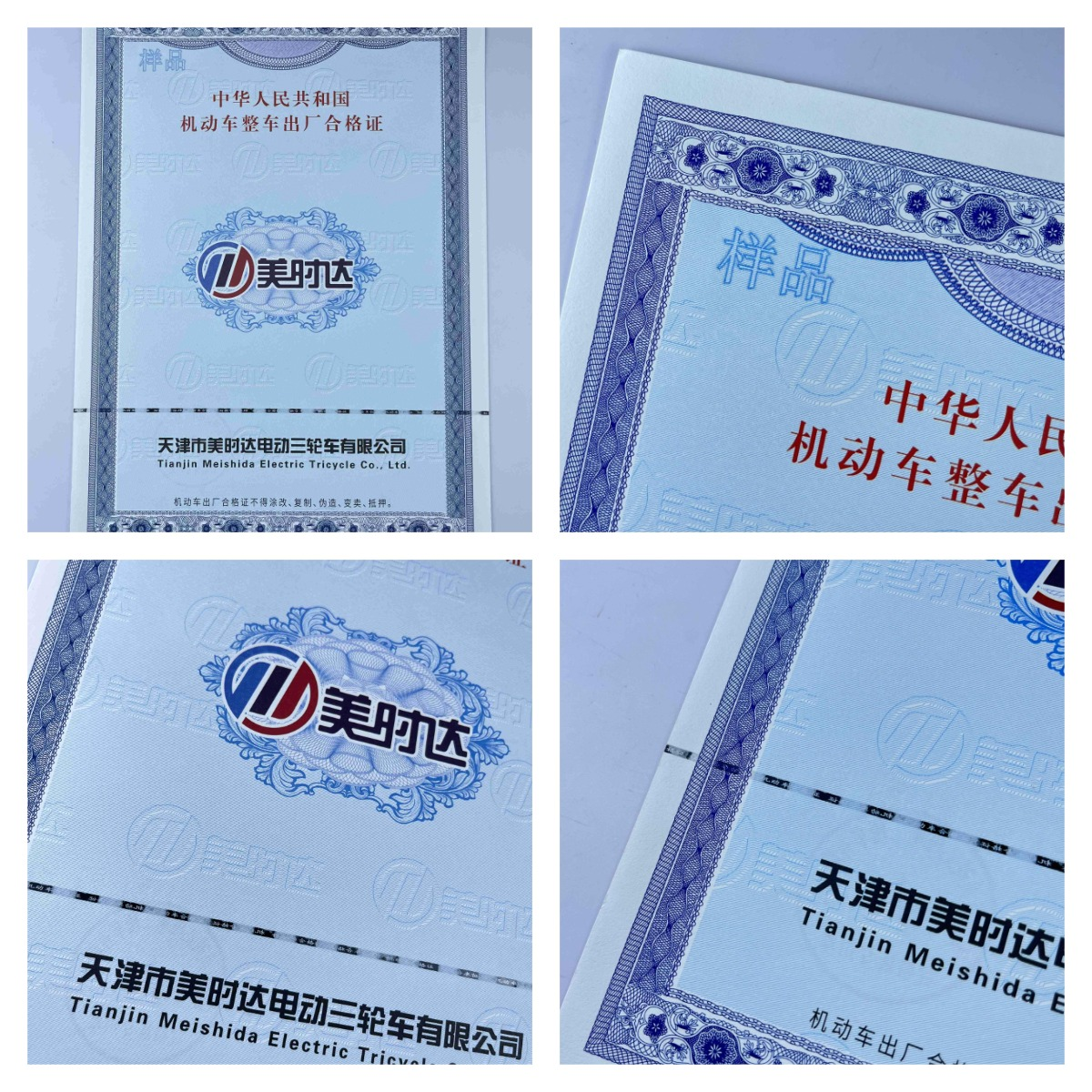 機(jī)動(dòng)車120g安全線水印紙凹凸印刷新國(guó)標(biāo) 機(jī)動(dòng)車合格證 一致性證書 機(jī)動(dòng)車120g安全線水印紙凹凸印刷新國(guó)標(biāo) 機(jī)動(dòng)車合格證 一致性證書