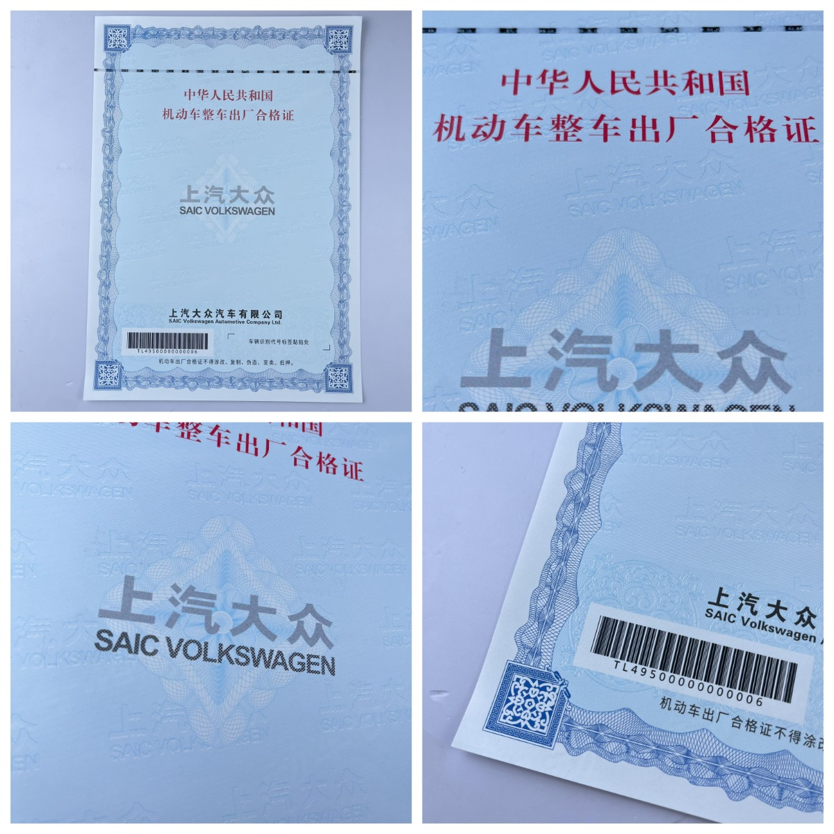 機(jī)動(dòng)車(chē)整車(chē)合格證新國(guó)標(biāo)140g專版安全線水印紙 防偽合格證 一致性證書(shū)