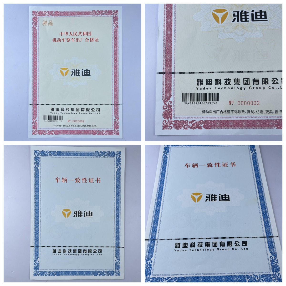 機動車120g安全線水印紙凹凸印刷新國標(biāo) 機動車合格證 一致性證書 防偽證書 (1)(1) 機動車120g安全線水印紙凹凸印刷新國標(biāo) 機動車合格證 一致性證書 防偽證書 (1)(1)