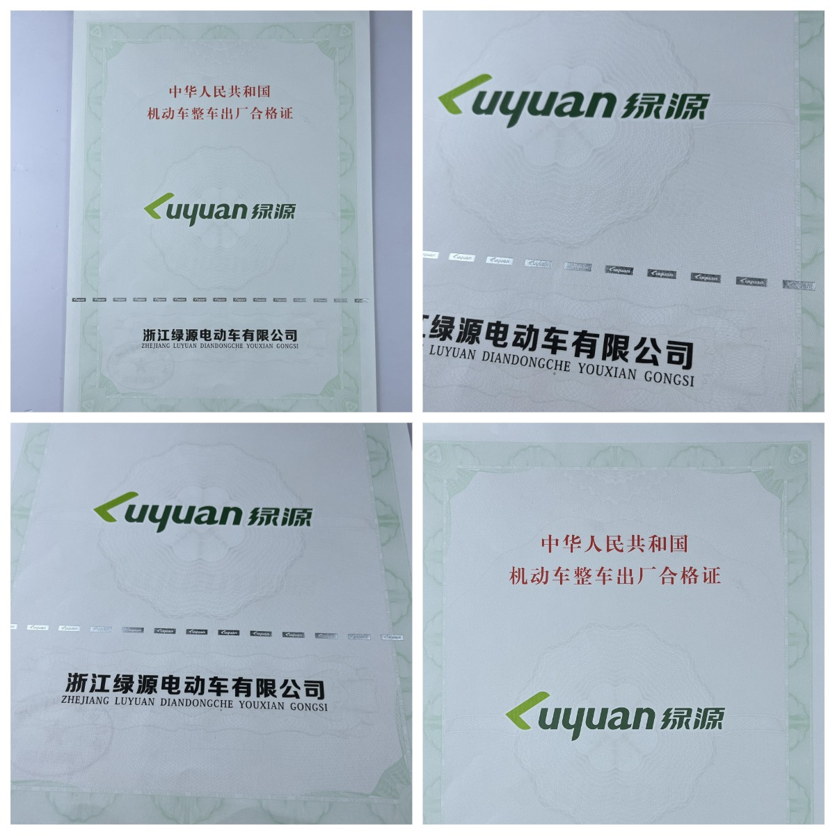 機(jī)動(dòng)車120g安全線水印紙凹凸印刷新國(guó)標(biāo) 機(jī)動(dòng)車合格證 一致性證書 防偽證書