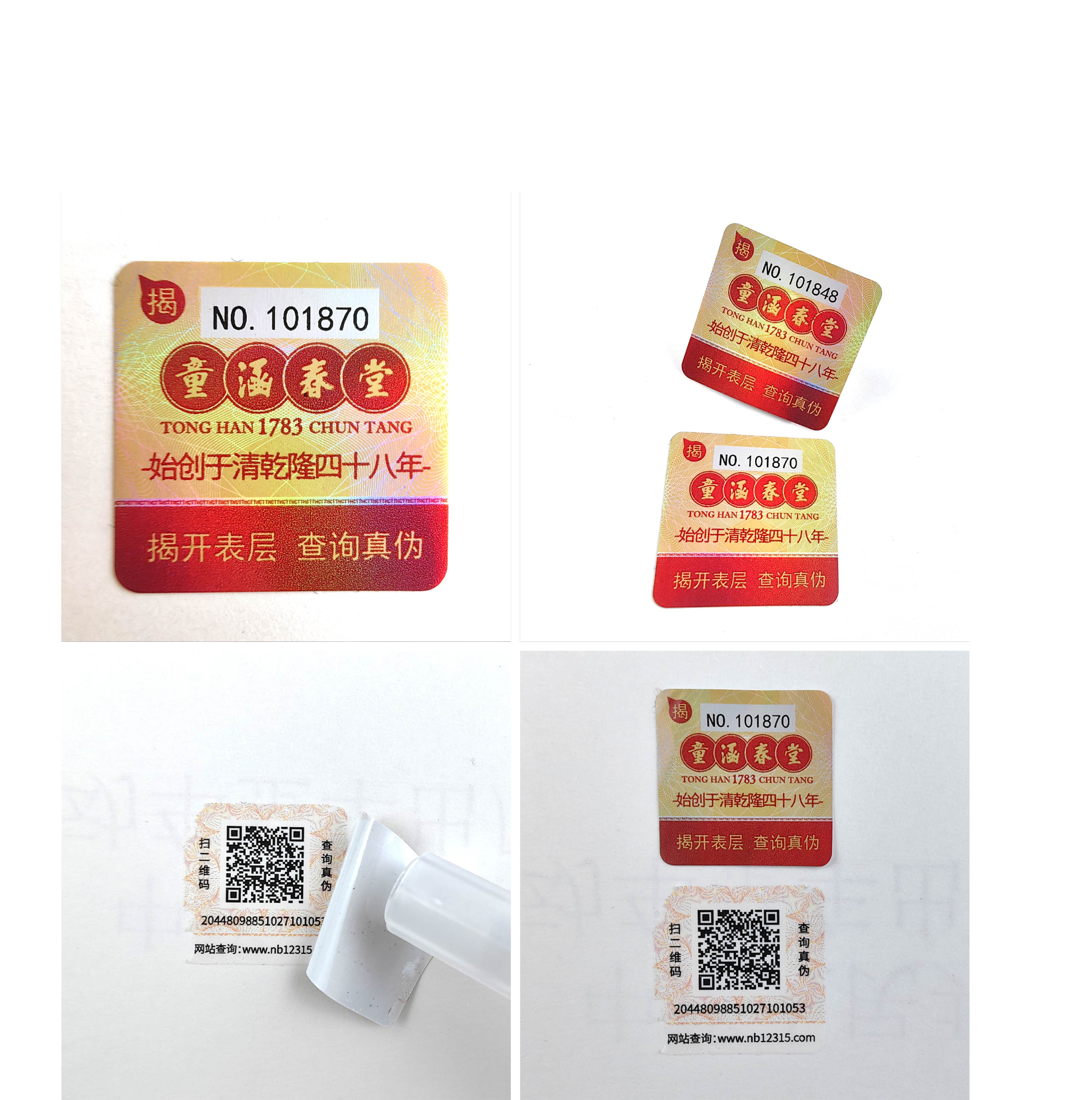 不干膠彩虹鐳射雙層印刷防轉(zhuǎn)移防偽標(biāo)簽 不干膠彩虹鐳射雙層印刷防轉(zhuǎn)移防偽標(biāo)簽