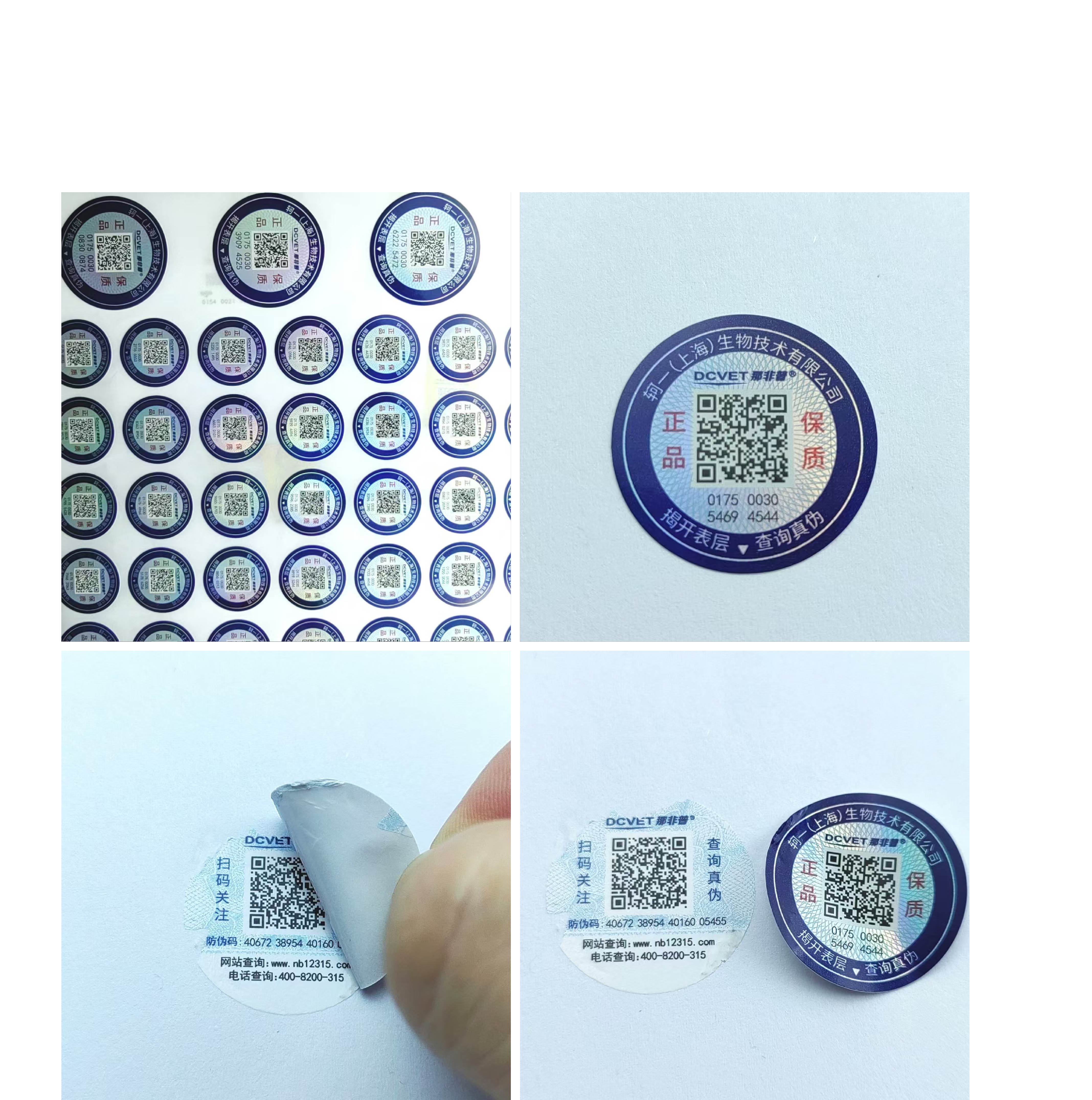 彩虹鐳射雙層防轉(zhuǎn)移標(biāo)簽 素面鐳射揭開(kāi)失效防偽標(biāo)簽