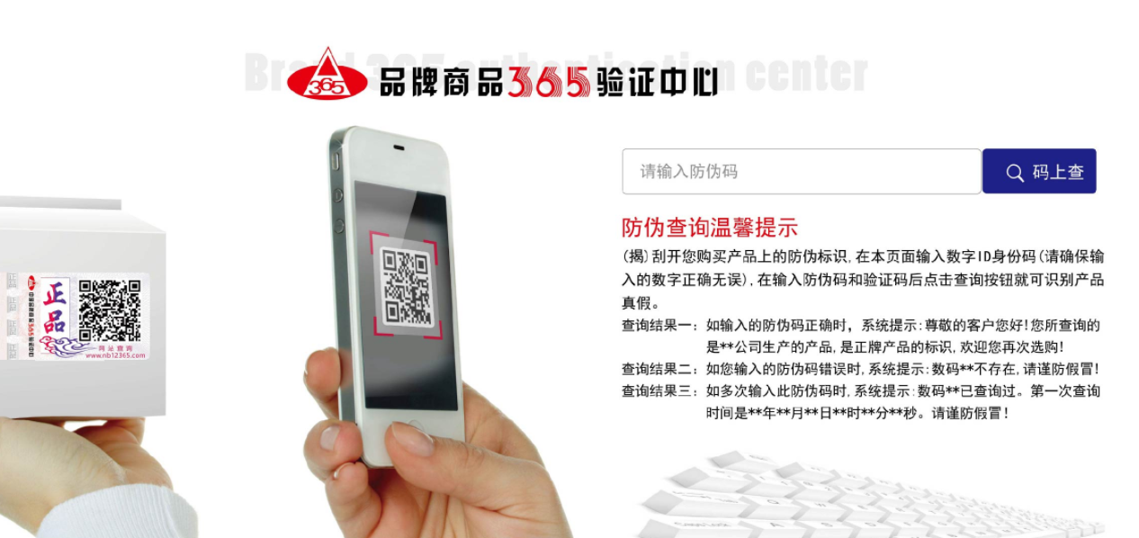 防偽公司-保護消費者權(quán)益，為企業(yè)保駕護航