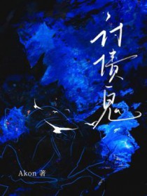 讨债鬼小孩的特点